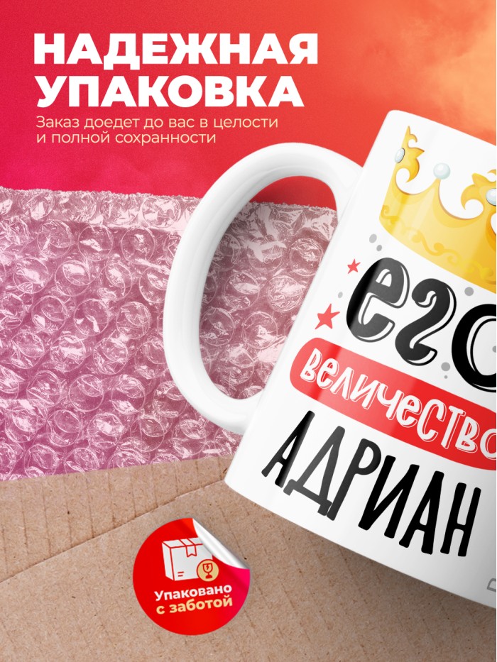 Кружка, Его величество Адриан  Истра