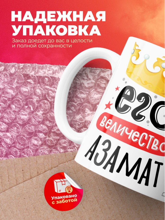 Кружка, Его величество Азамат  Истра