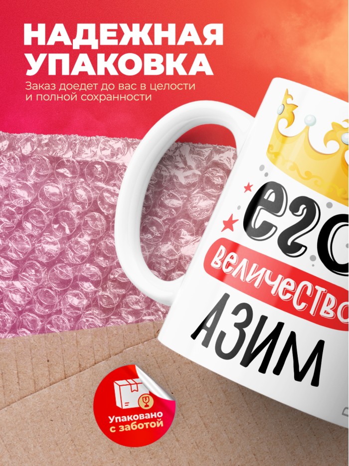 Кружка, Его величество Азим  Истра