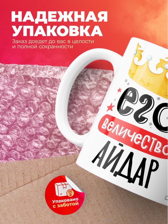 Кружка, Его величество Айдар  Истра