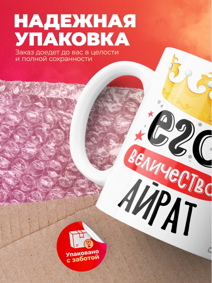 Кружка, Его величество Айрат  Истра