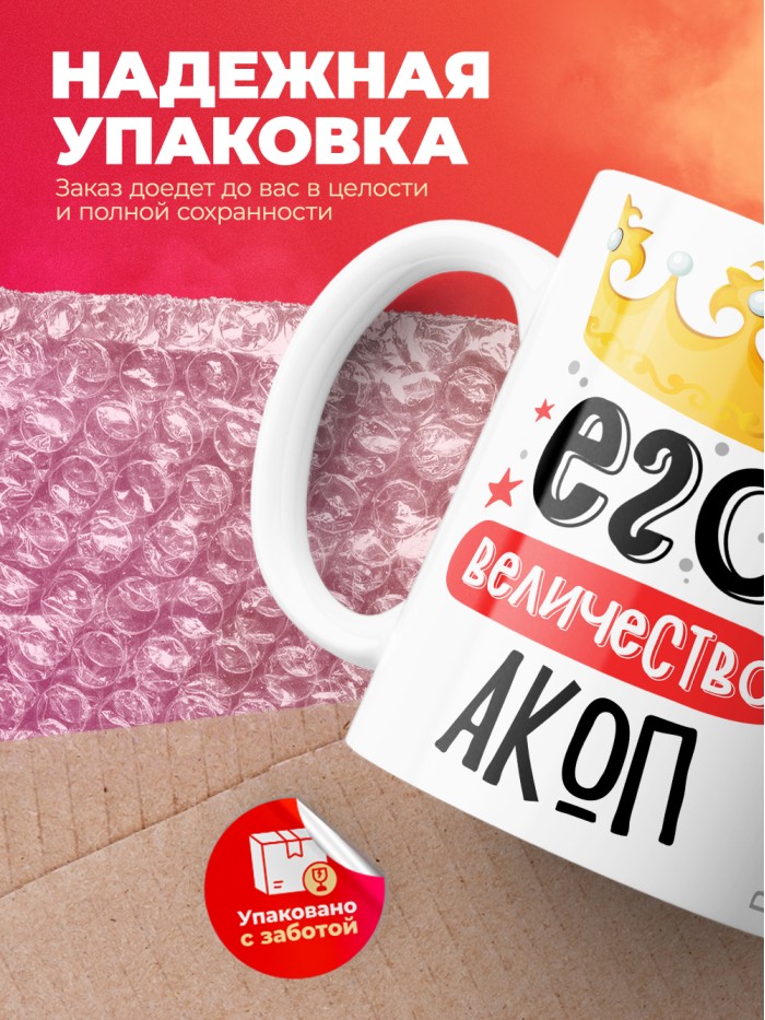 Кружка, Его величество Акоп  Истра