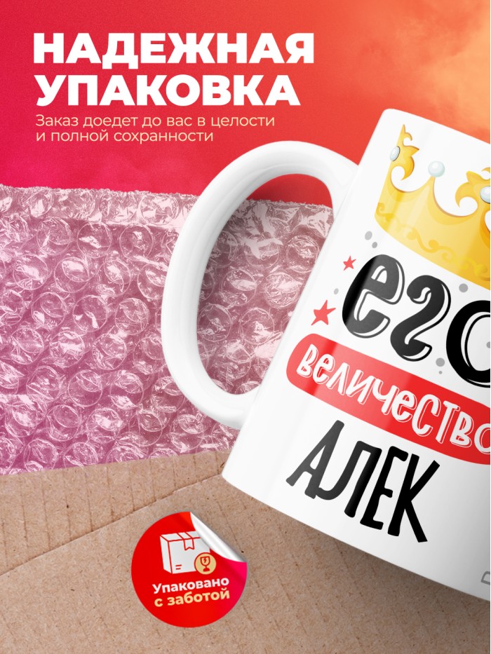 Кружка, Его величество Алек  Истра