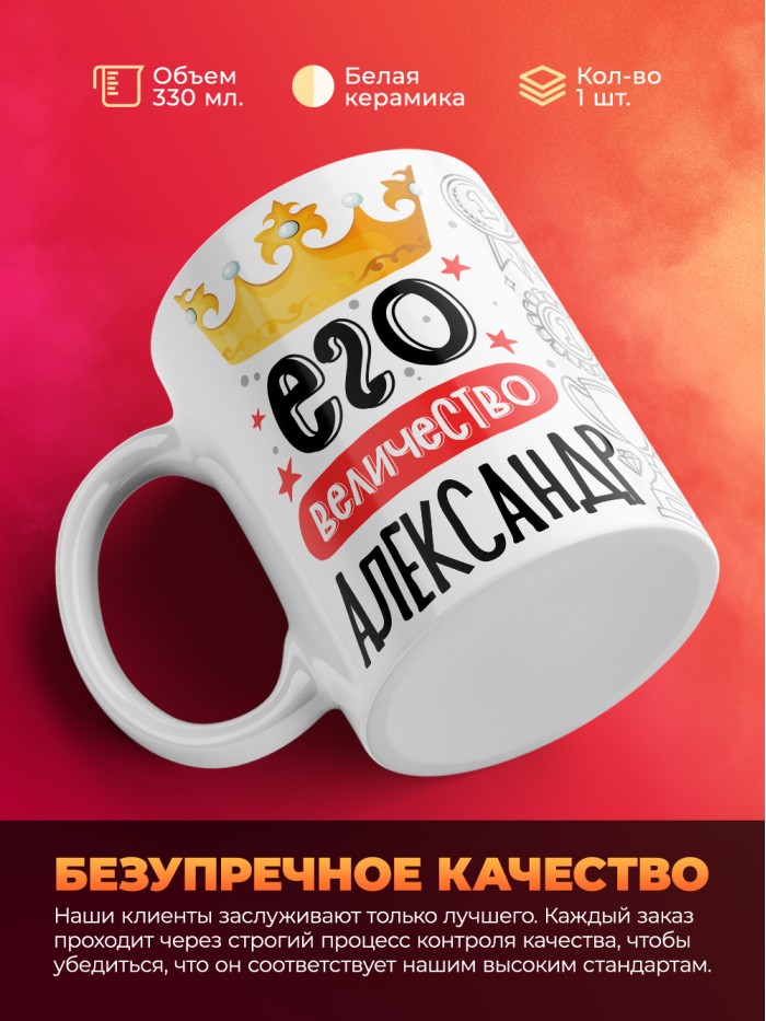 Кружка, Его величество Александр  Истра