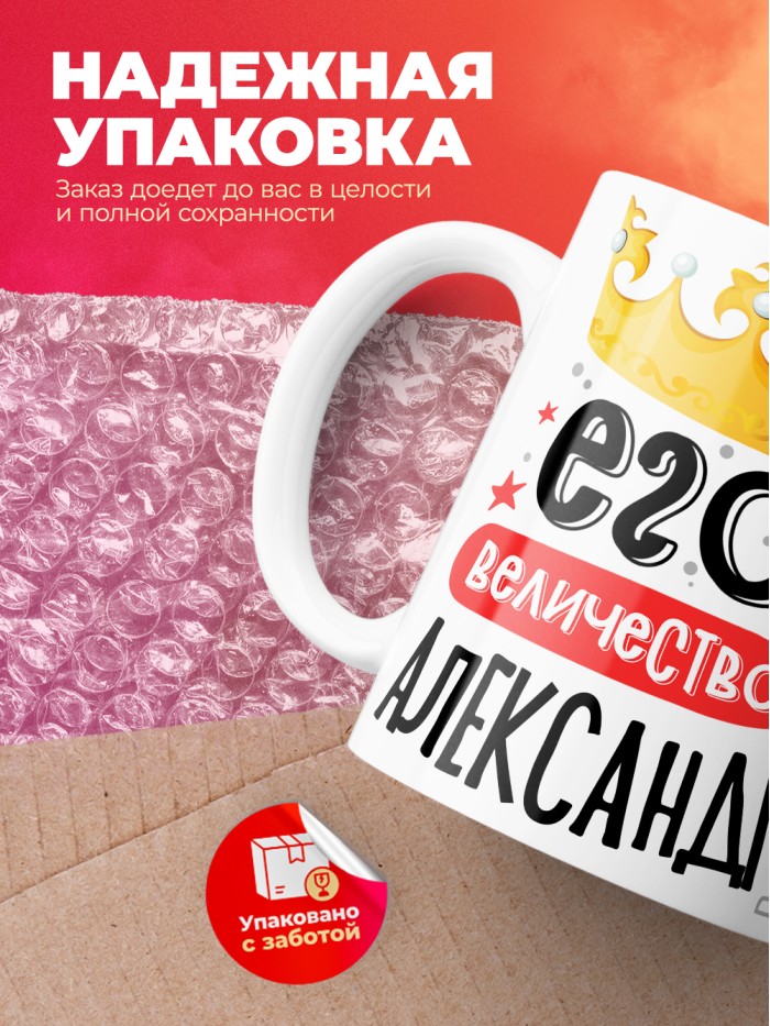 Кружка, Его величество Александр  Истра