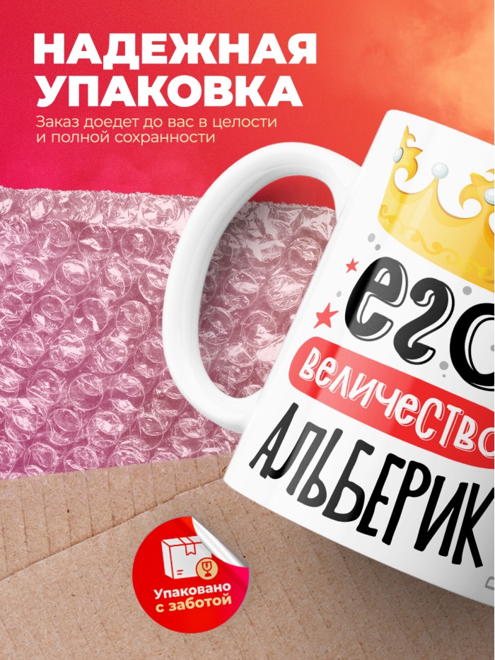 Кружка, Его величество Альберик  Истра