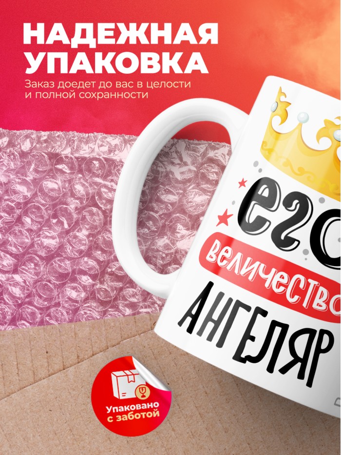 Кружка, Его величество Ангеляр  Истра
