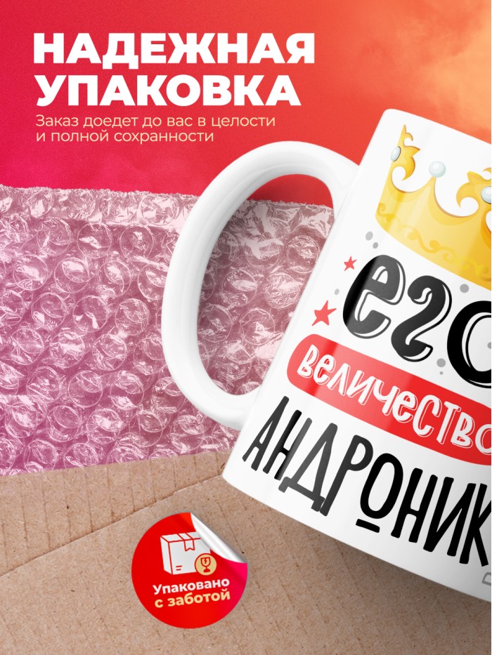 Кружка, Его величество Андроник  Истра