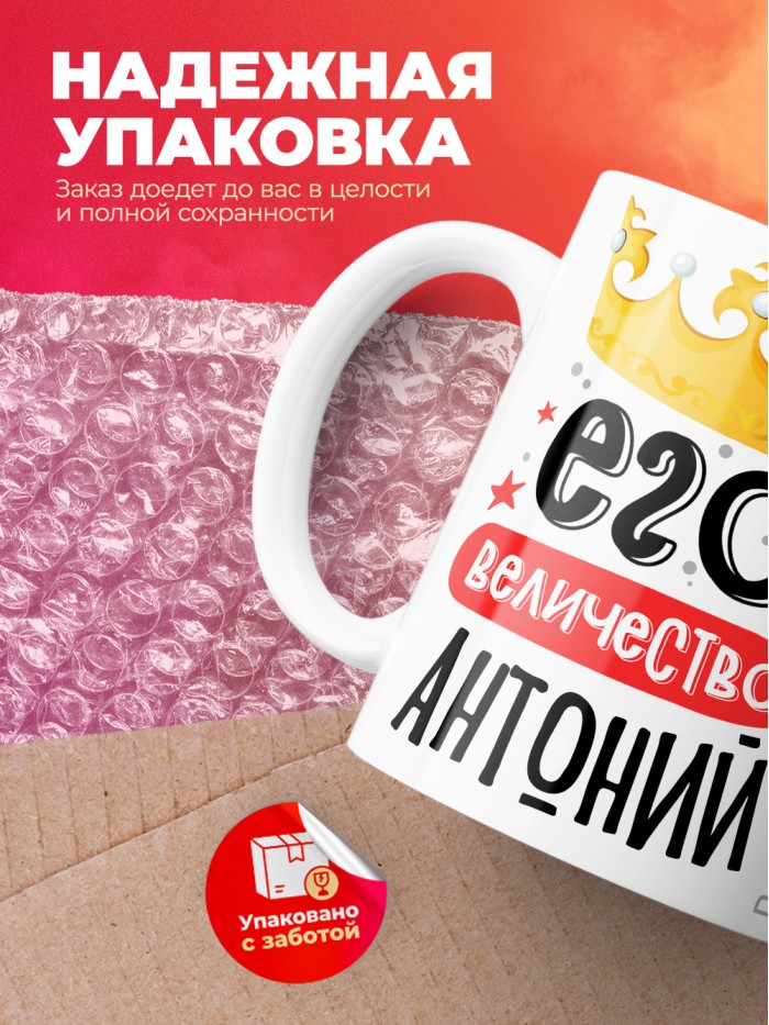 Кружка, Его величество Антоний  Истра
