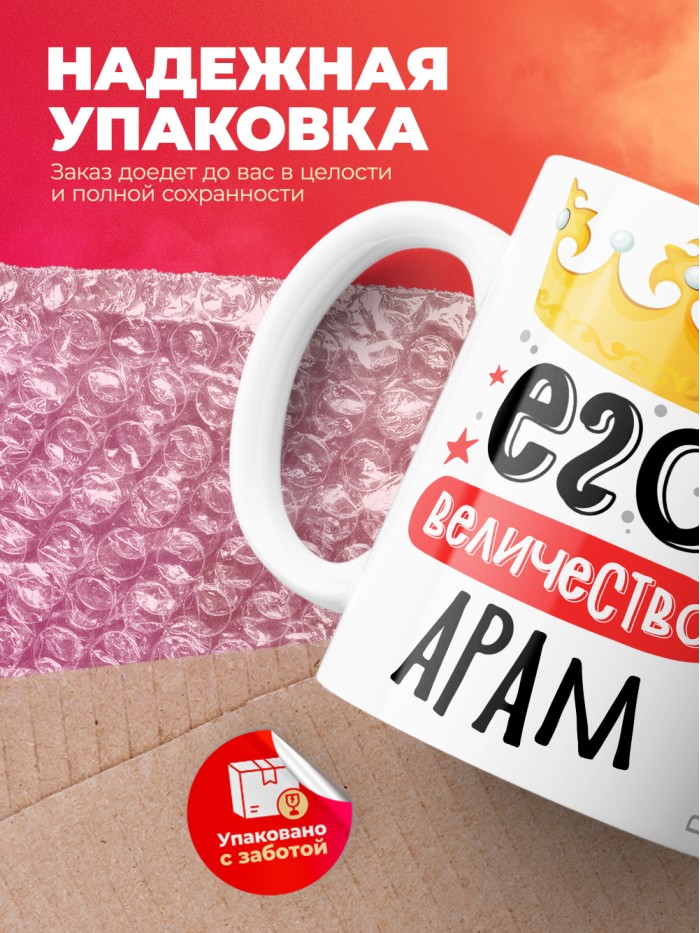 Кружка, Его величество Арам  Истра