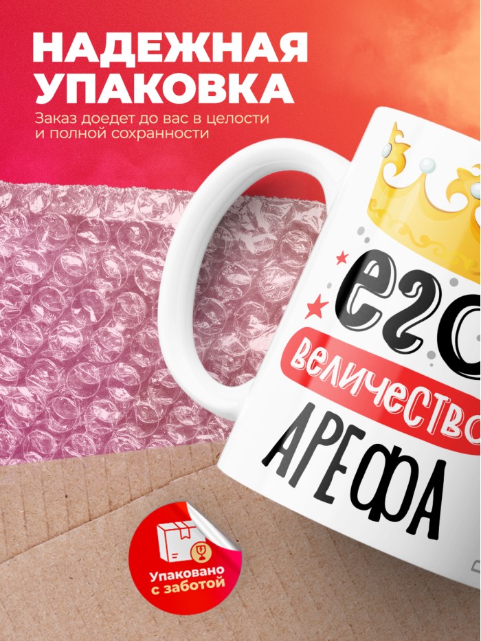 Кружка, Его величество Арефа  Истра