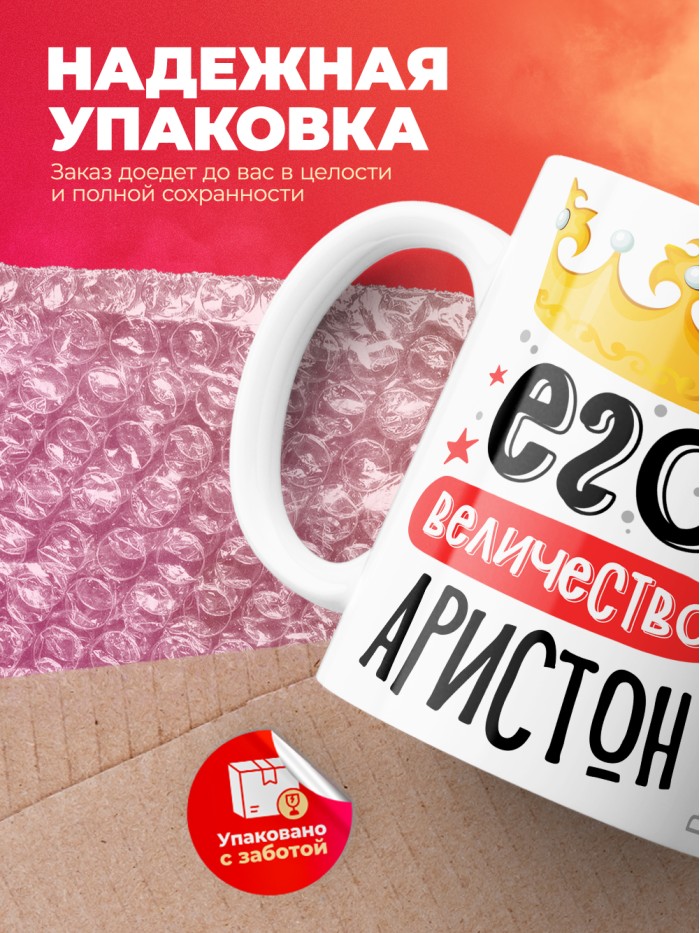 Кружка, Его величество Аристон  Истра