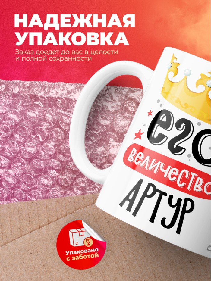 Кружка, Его величество Артур  Истра