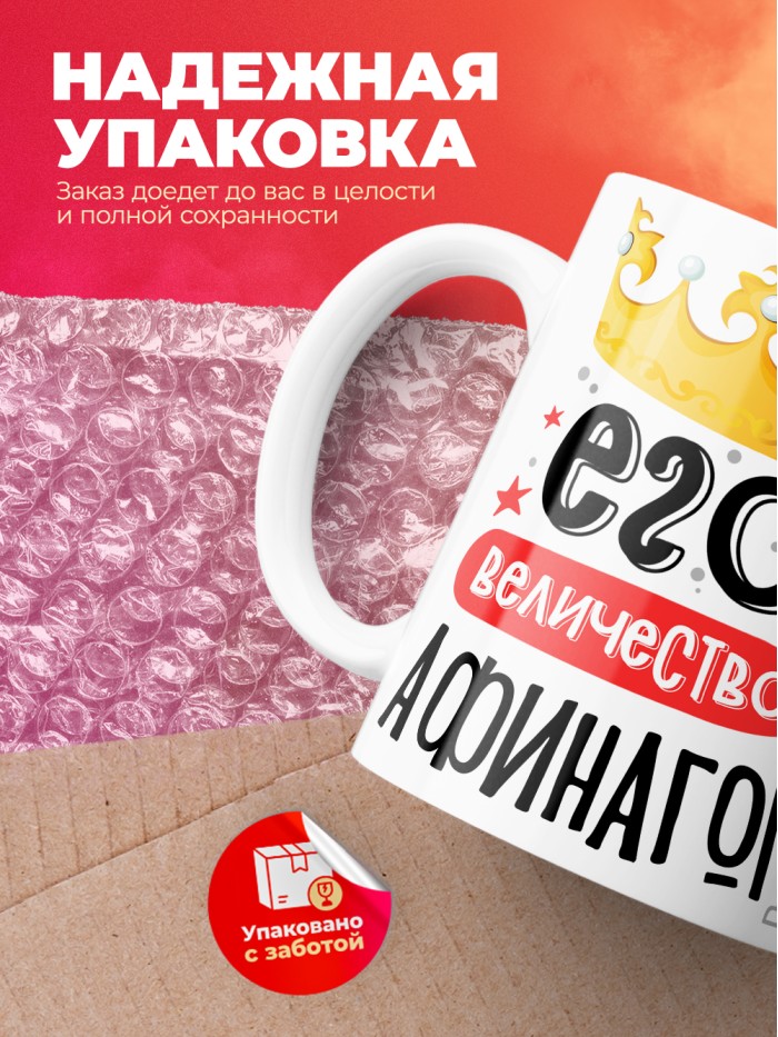 Кружка, Его величество Афинагор  Истра
