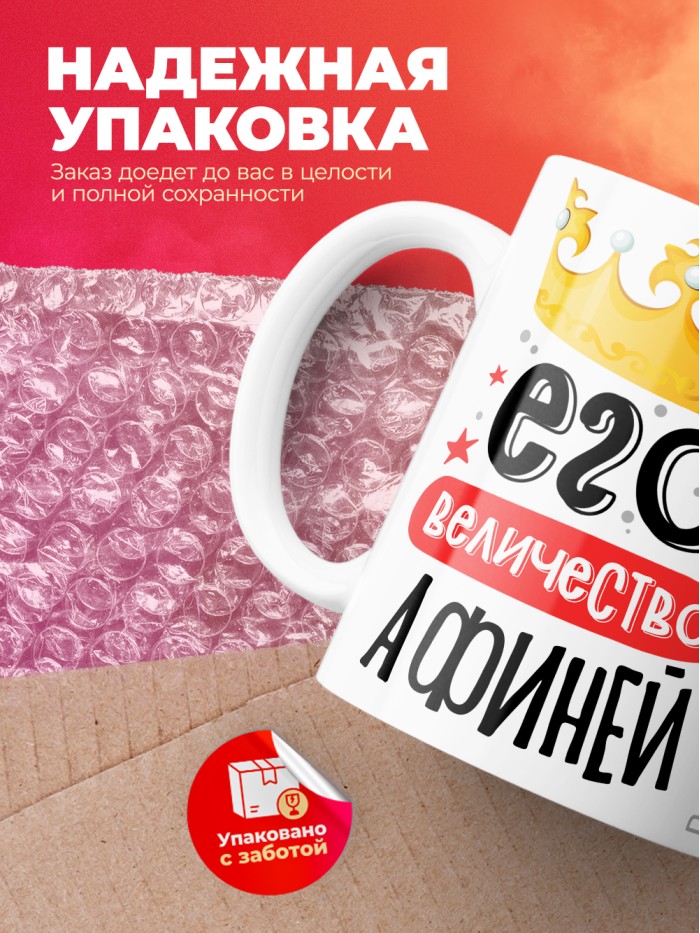 Кружка, Его величество Афиней  Истра