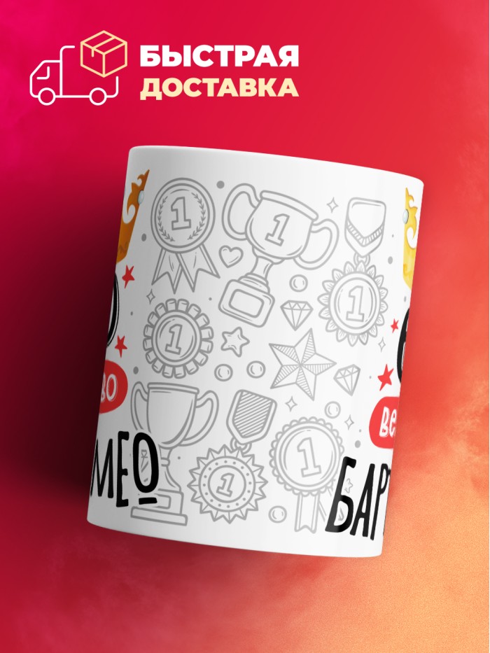 Кружка, Его величество Бартоломео  Истра