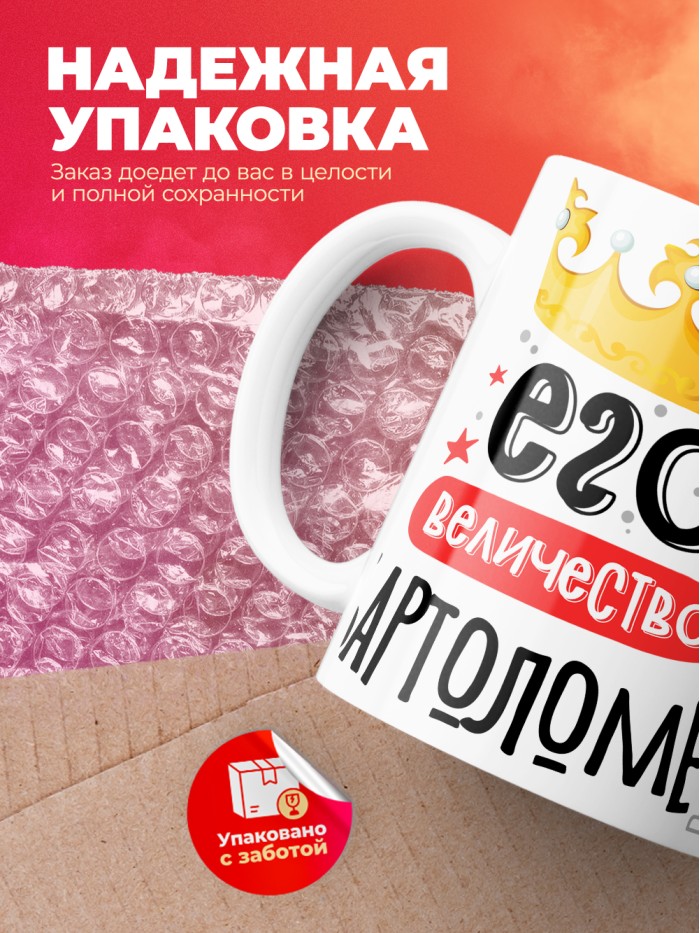 Кружка, Его величество Бартоломео  Истра