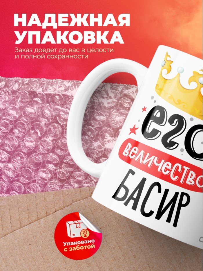 Кружка, Его величество Басир  Истра