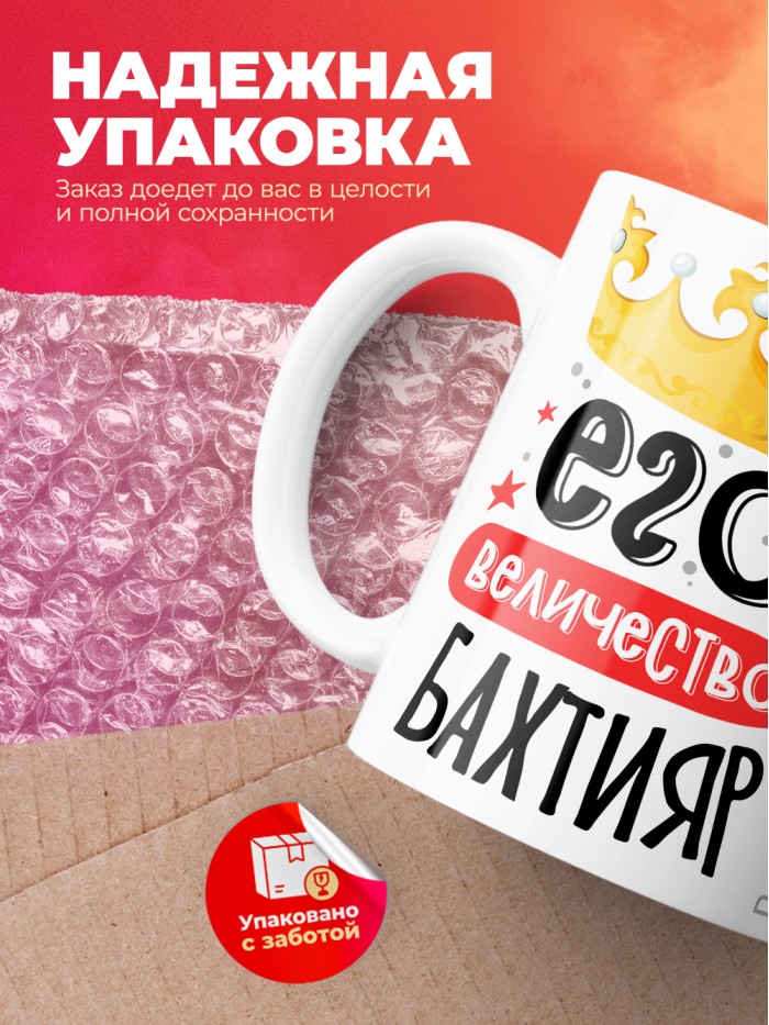 Кружка, Его величество Бахтияр  Истра