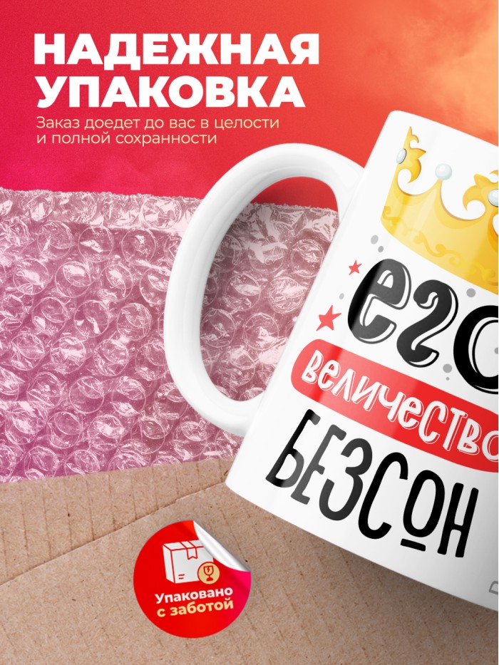 Кружка, Его величество Безсон  Истра