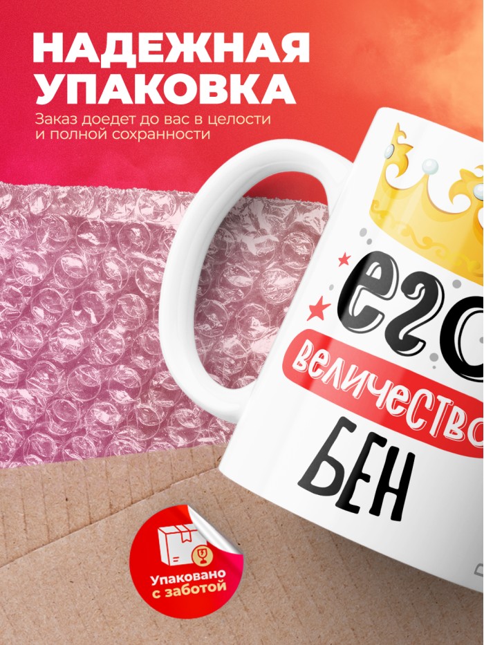 Кружка, Его величество Бен  Истра