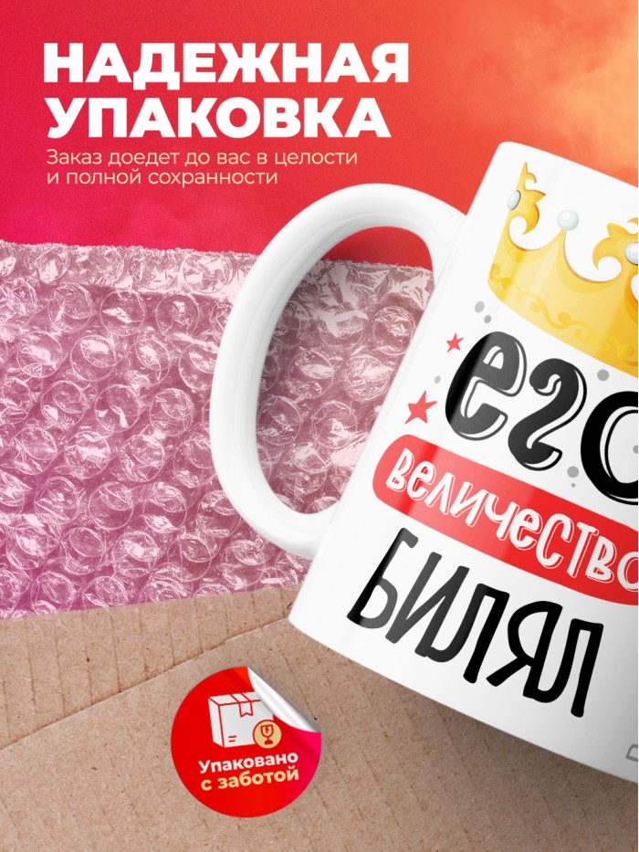 Кружка, Его величество Билял  Истра