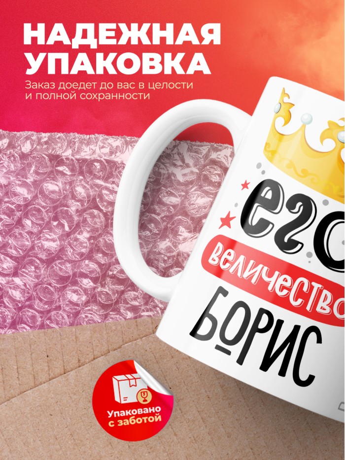 Кружка, Его величество Борис  Истра