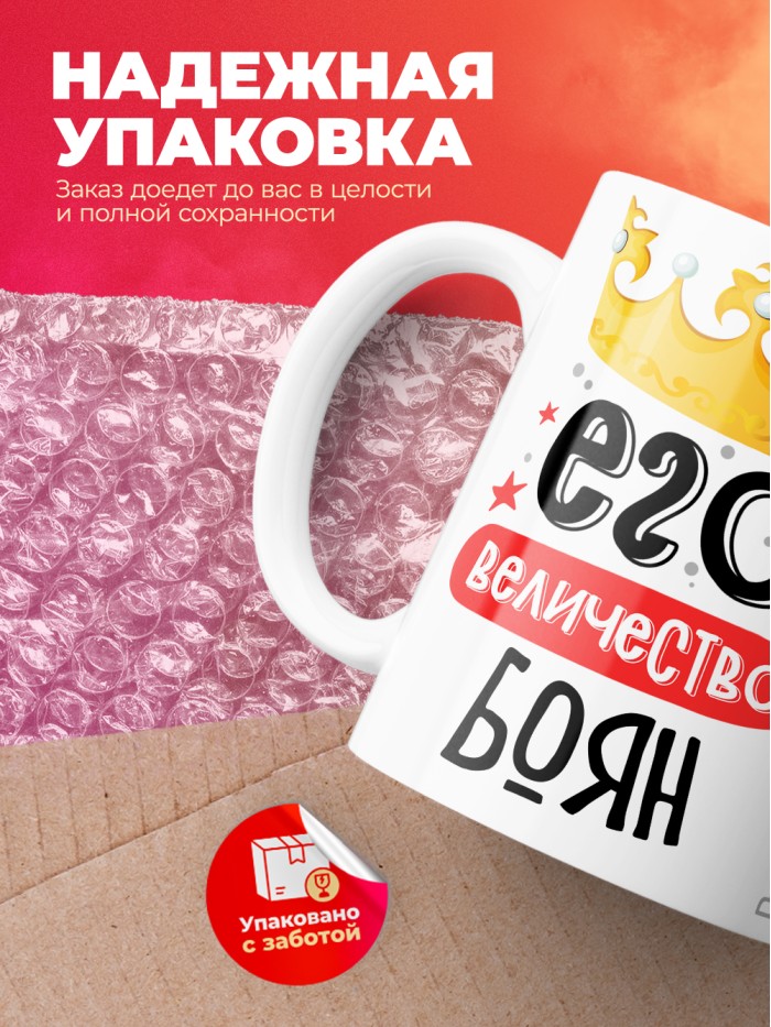 Кружка, Его величество Боян  Истра