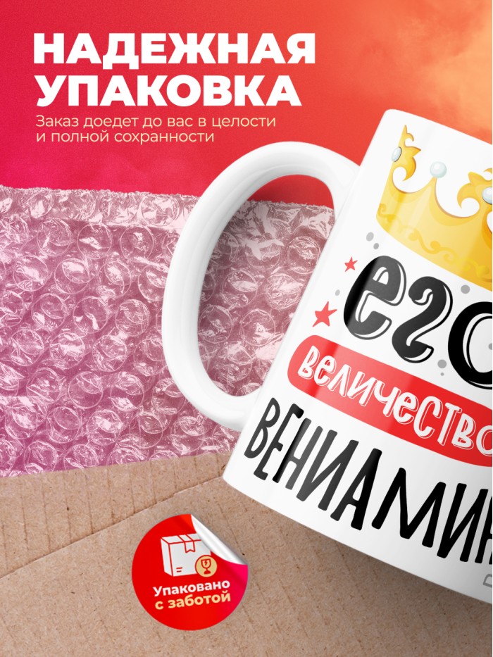Кружка, Его величество Вениамин  Истра