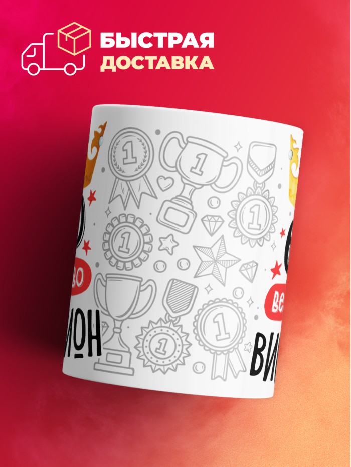 Кружка, Его величество Виссарион  Истра