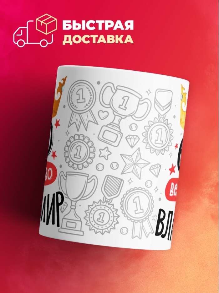 Кружка, Его величество Владимир  Истра