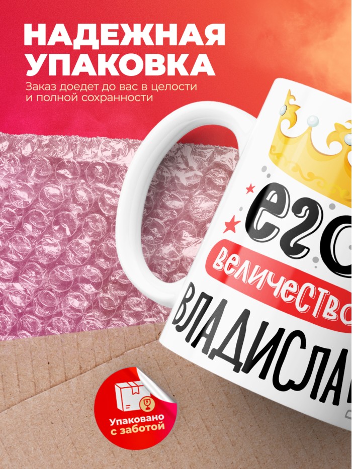 Кружка, Его величество Владислав  Истра