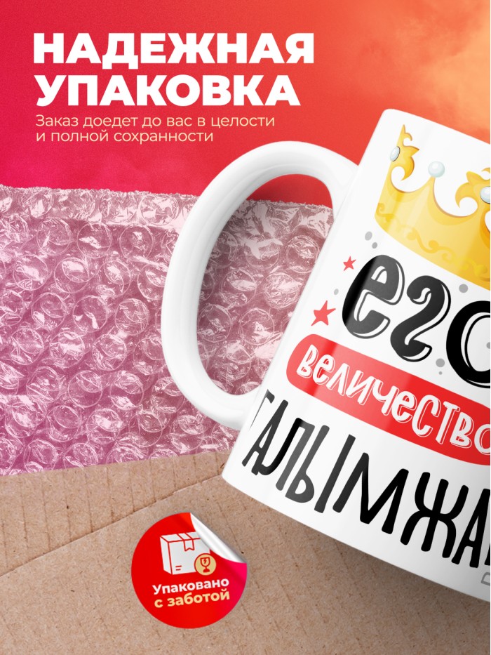 Кружка, Его величество Галымжан  Истра