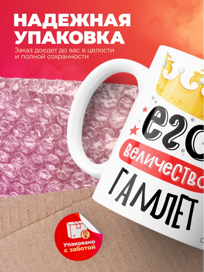 Кружка, Его величество Гамлет  Истра