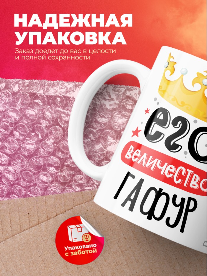 Кружка, Его величество Гафур  Истра