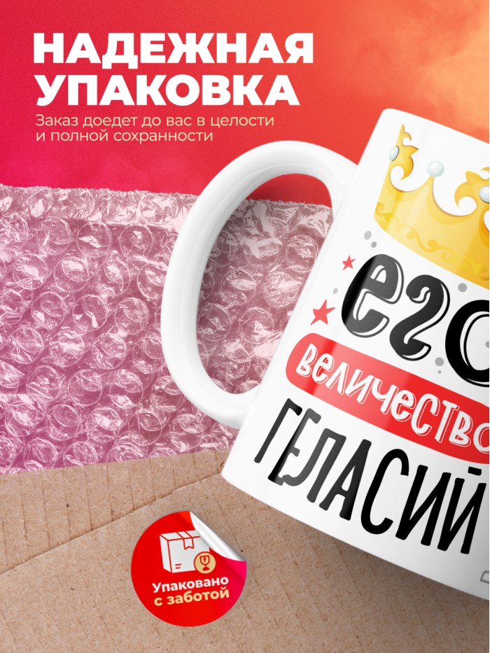 Кружка, Его величество Геласий  Истра