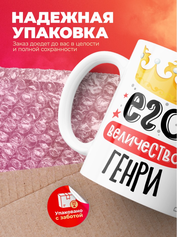 Кружка, Его величество Генри  Истра