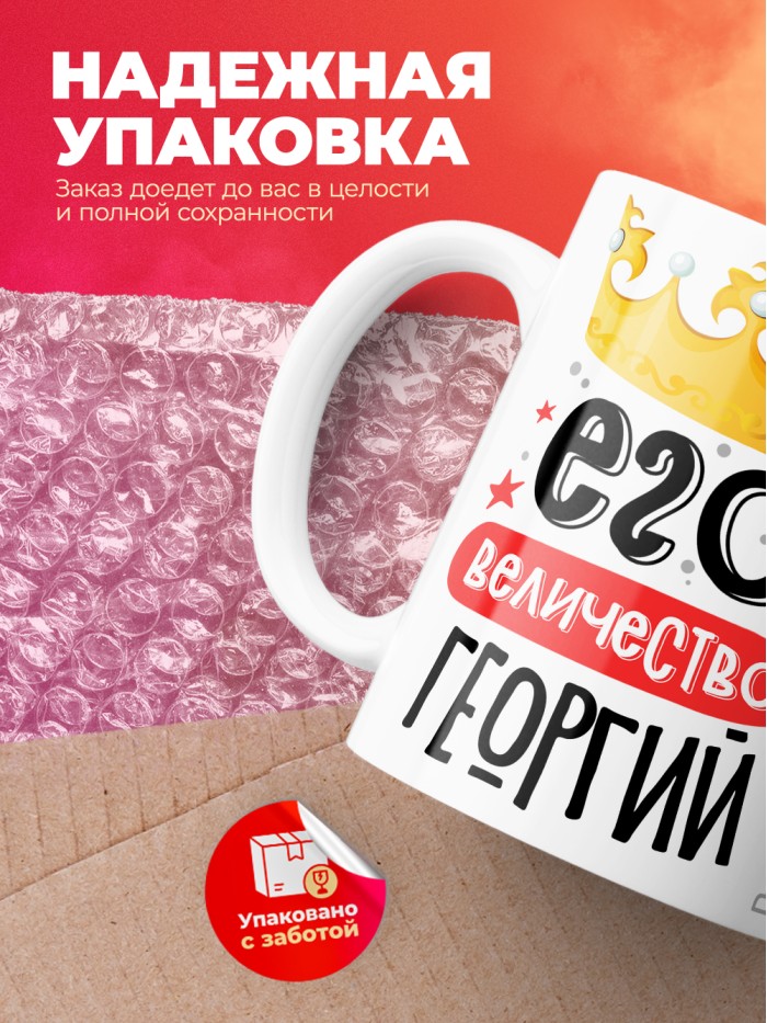 Кружка, Его величество Георгий  Истра