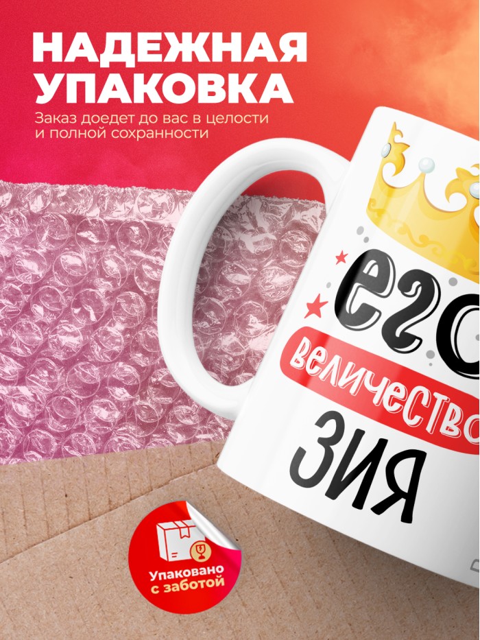 Кружка, Его величество Зия  Истра