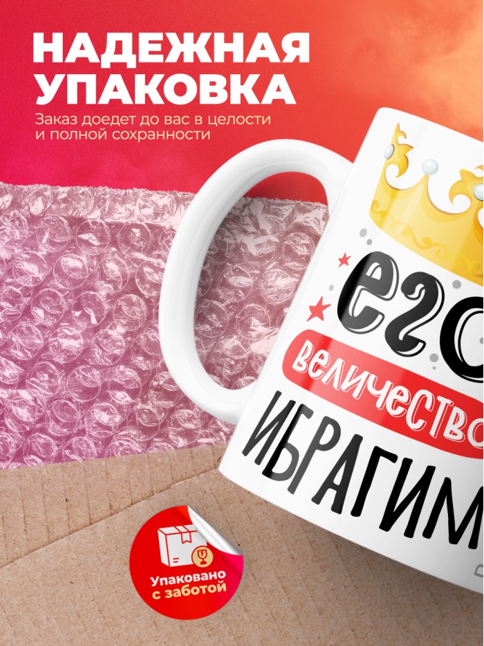Кружка, Его величество Ибрагим  Истра