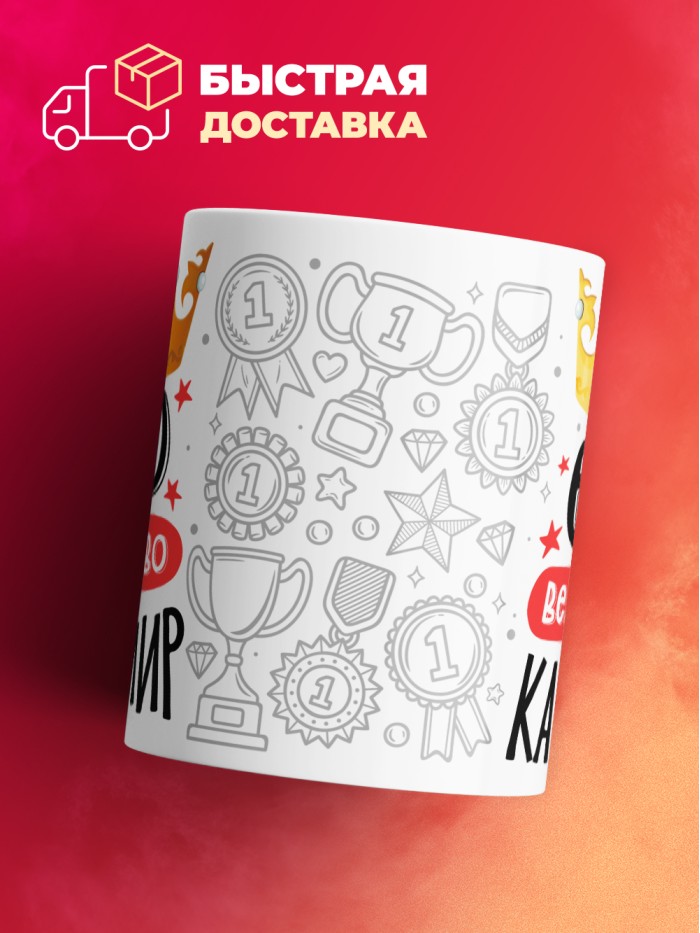 Кружка, Его величество Казимир  Истра