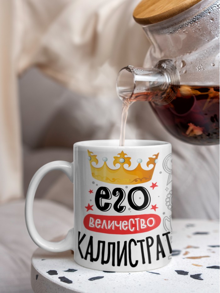 Кружка, Его величество Каллистрат  Истра