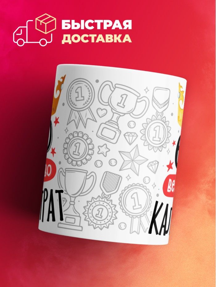 Кружка, Его величество Каллистрат  Истра