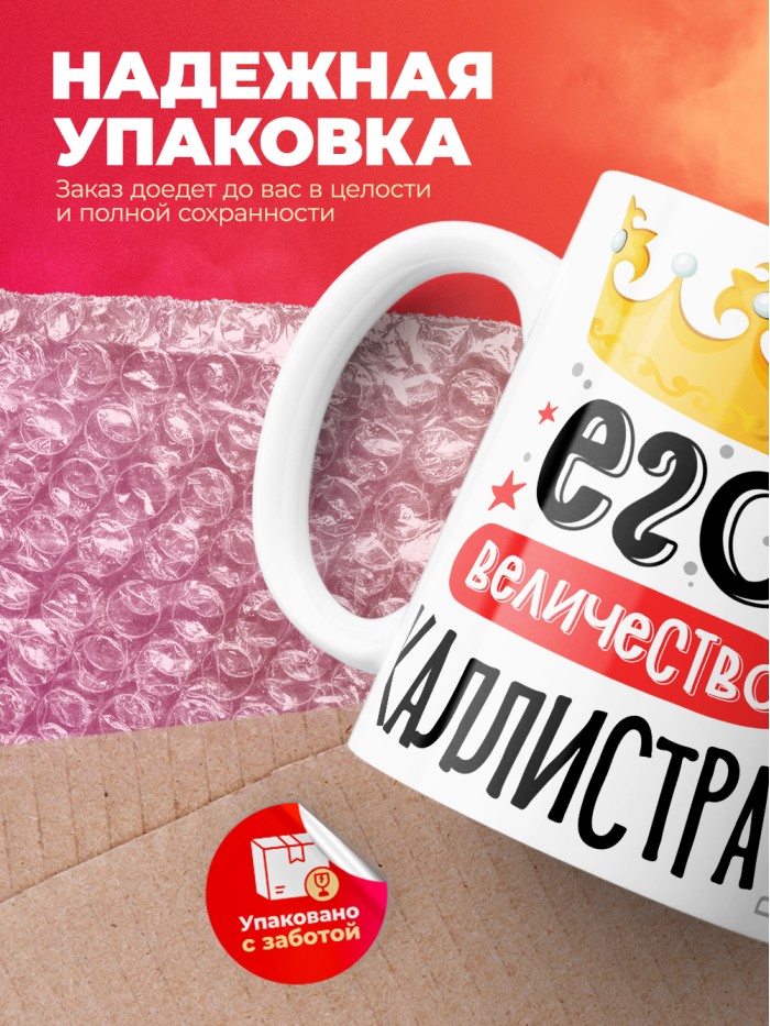 Кружка, Его величество Каллистрат  Истра