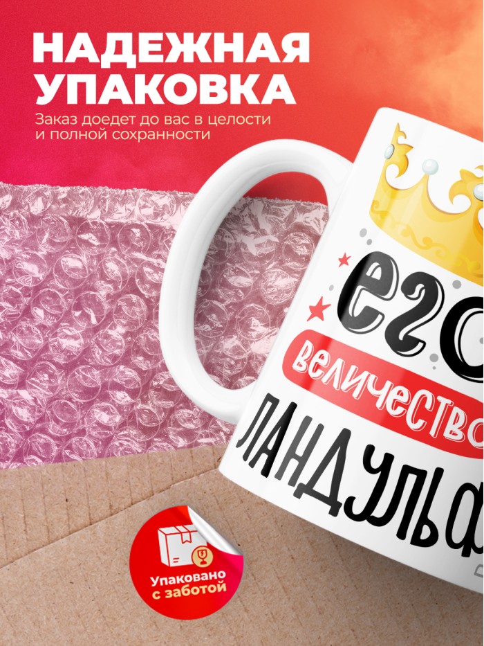 Кружка, Его величество Ландульф  Истра