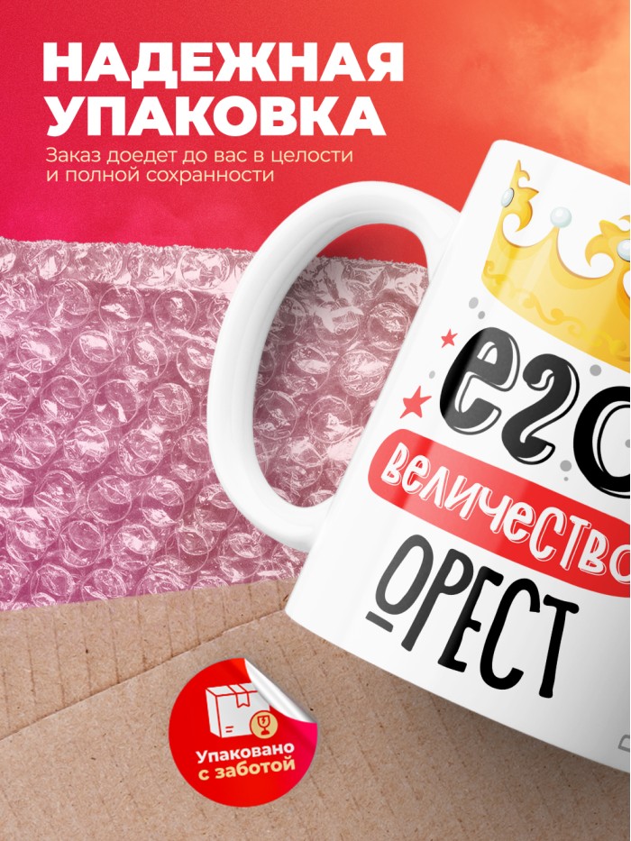 Кружка, Его величество Орест  Истра