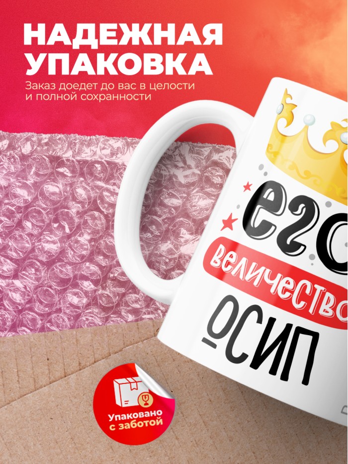 Кружка, Его величество Осип  Истра