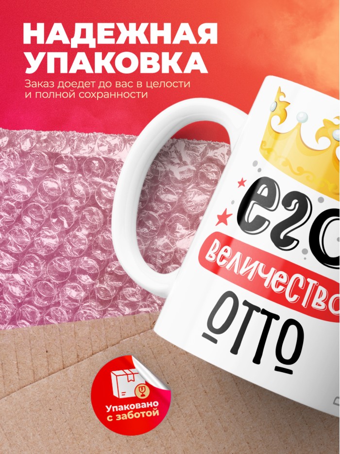 Кружка, Его величество Отто  Истра