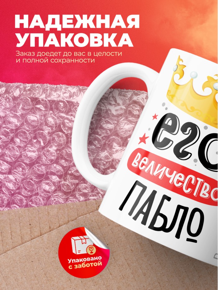 Кружка, Его величество Пабло  Истра
