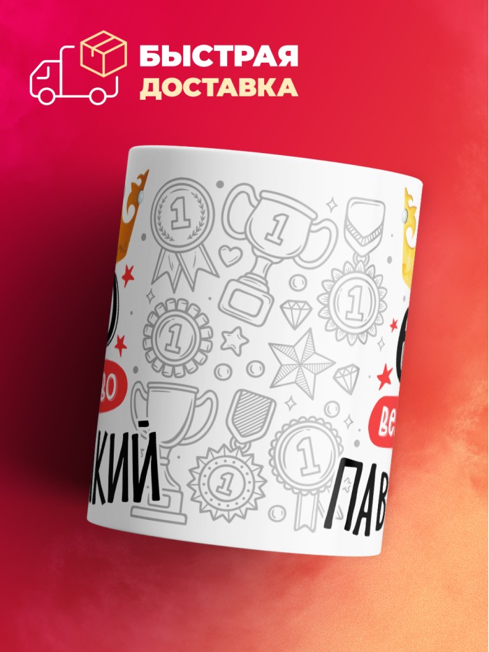 Кружка, Его величество Павсикакий  Истра